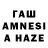 Гашиш AMNESIA HAZE now5.30am