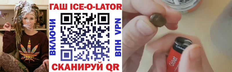 ГАШИШ Ice-O-Lator  Елабуга 